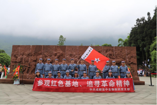 參觀紅色基地、追尋革命精神——亞中制藥黨支部開展“不忘初心，牢記使命”主題黨日活動(dòng)
